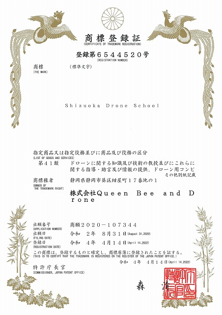 ④『Shizuoka Drone School』